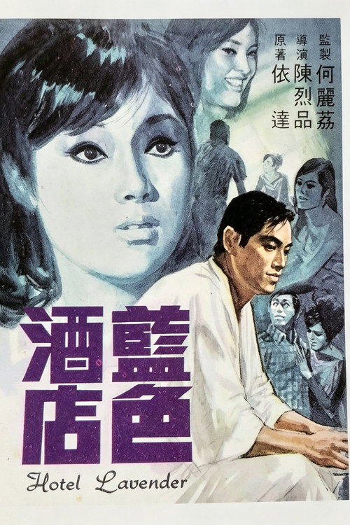Movie poster for Hotel Lavender (1968)
