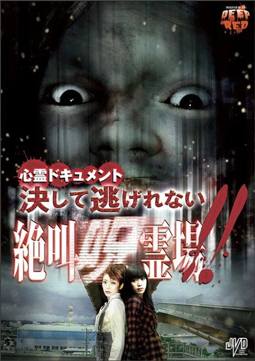Movie poster for Psychic Documentary: No Escape - Screaming Cursed Spirit Grounds!! (2011)