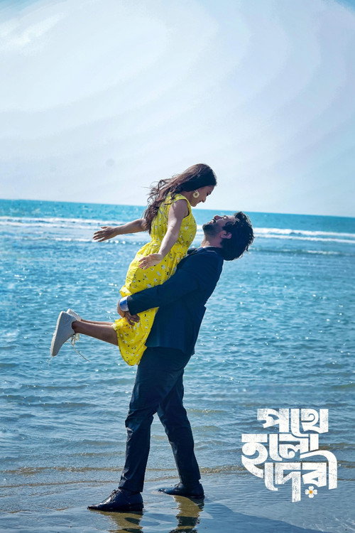 Movie poster for Pothe Holo Deri (2023)