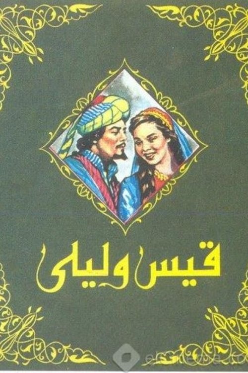 Movie poster for Qayes Wi Laila (1960)