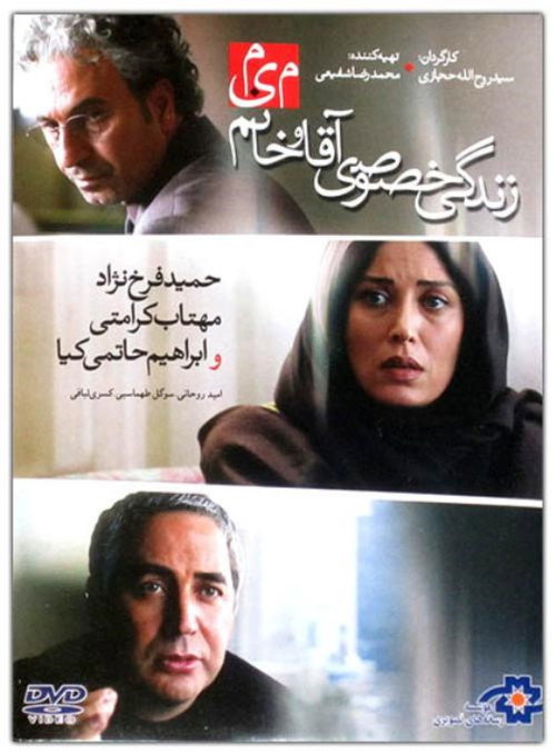 Movie poster for Private Life of Mr. & Mrs. M (2012)