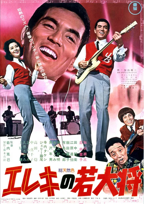 Movie poster for Campus A Go-Go (1965)