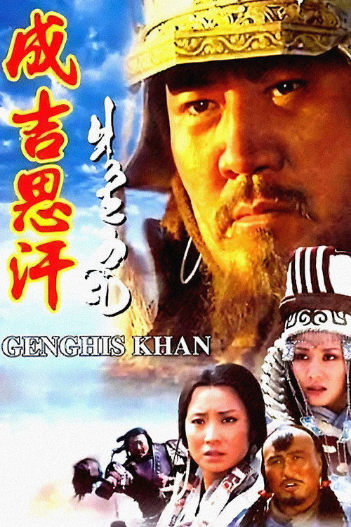 Series poster for Genghis Khan (2004)