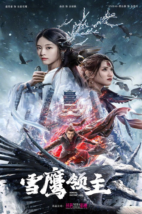 Movie poster for Lord Eagle (2022)