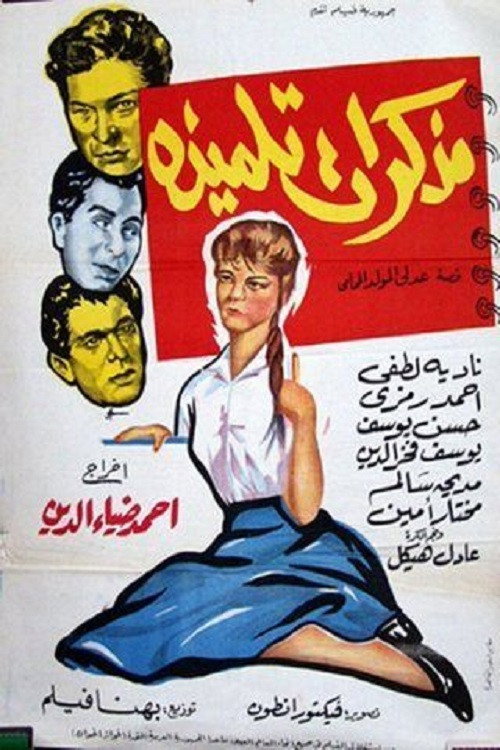 Movie poster for Schoolgirl's notes (1962)