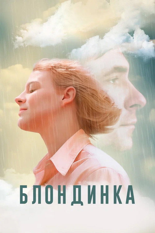 Movie poster for The Blonde (2023)