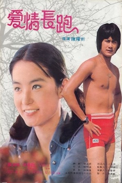 Movie poster for Run Lover Run (1975)