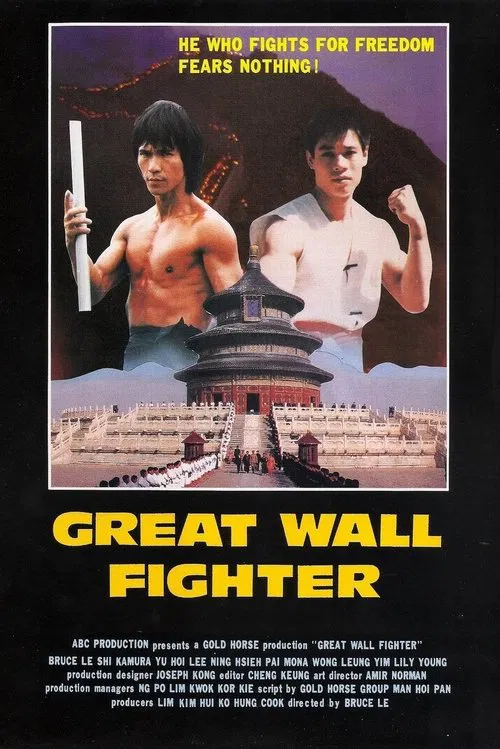 Movie poster for Fire on the Great Wall (1987)