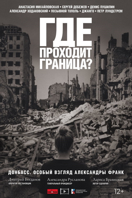 Movie poster for Where Is the Frontier? (2023)