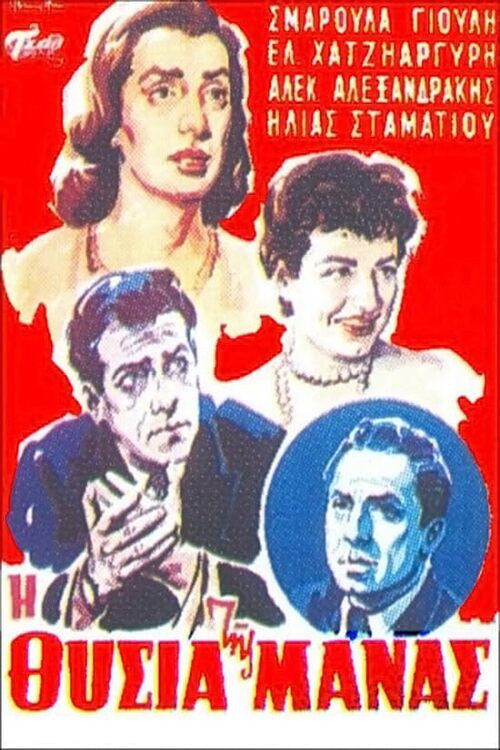 Movie poster for The mother's sacrifice (1956)