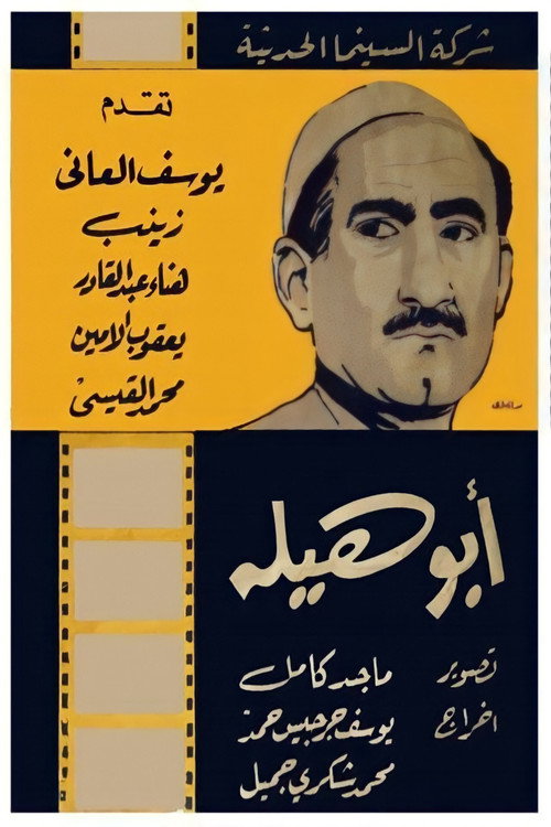 Movie poster for Abu Haila (1962)