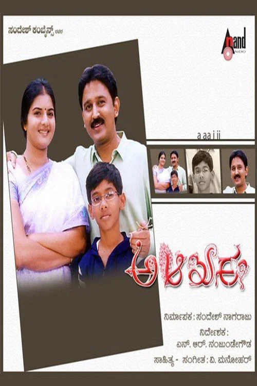 Movie poster for A Aa E Ee (2006)