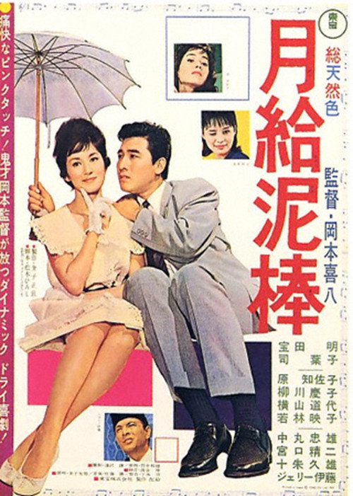 Movie poster for Anything For Success (1962)