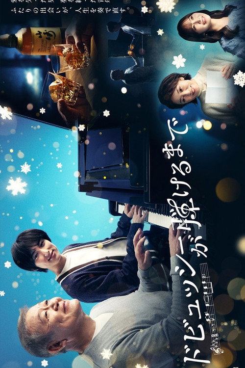 Movie poster for Debussy ga Hikeru Made (2025)