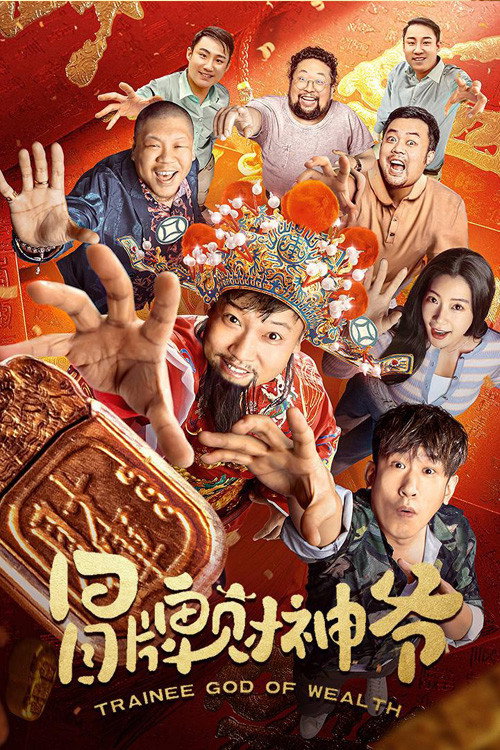 Movie poster for Trainee God of Wealth (2022)