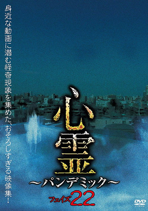 Movie poster for Spirit Pandemic Phase 22 (2021)