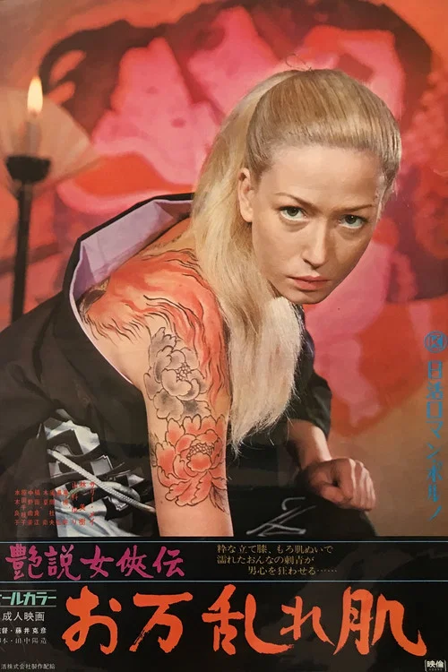 Movie poster for Foreigner's Mistress Oman: Tempestuous Skin (1972)