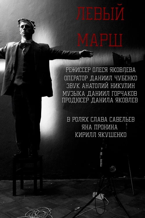 Movie poster for Left March (2018)