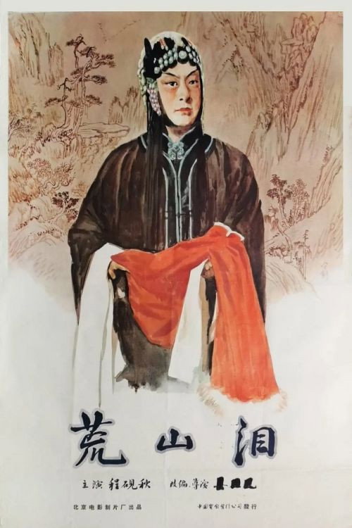 Movie poster for Tears in the Barren Mountain (1956)