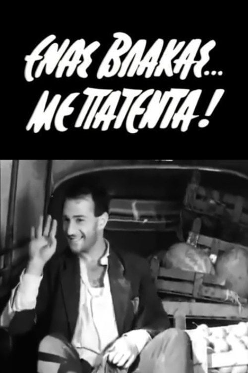Movie poster for A Patented Stupid Man (1963)