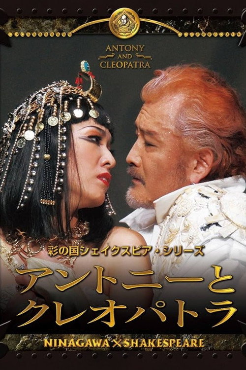 Movie poster for Antony and Cleopatra (2011)