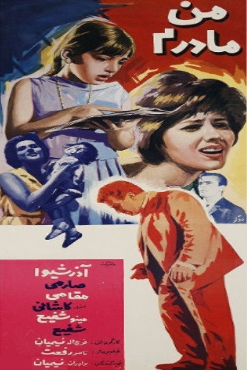 Movie poster for I Am A Mother (1965)