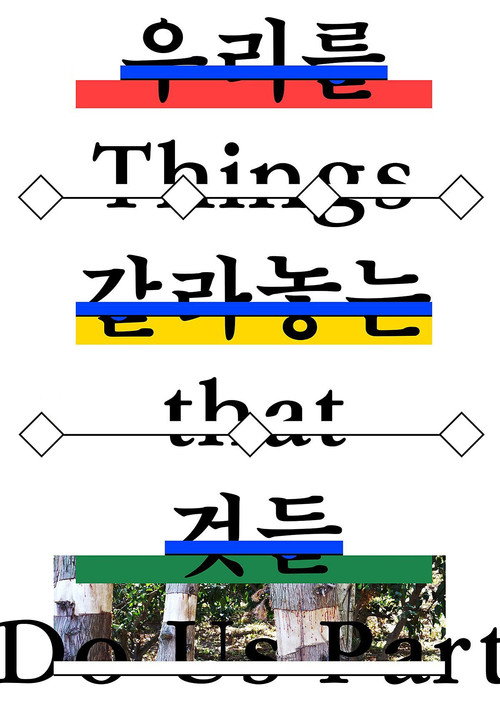 Movie poster for Things That Do Us Part (2019)