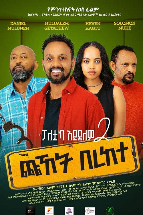 Movie poster for Chuhet Berekete (2025)