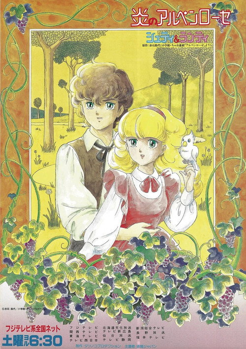 Movie poster for Honoo no Alpenrose: Sweet Memory Ongaku-hen (1985)