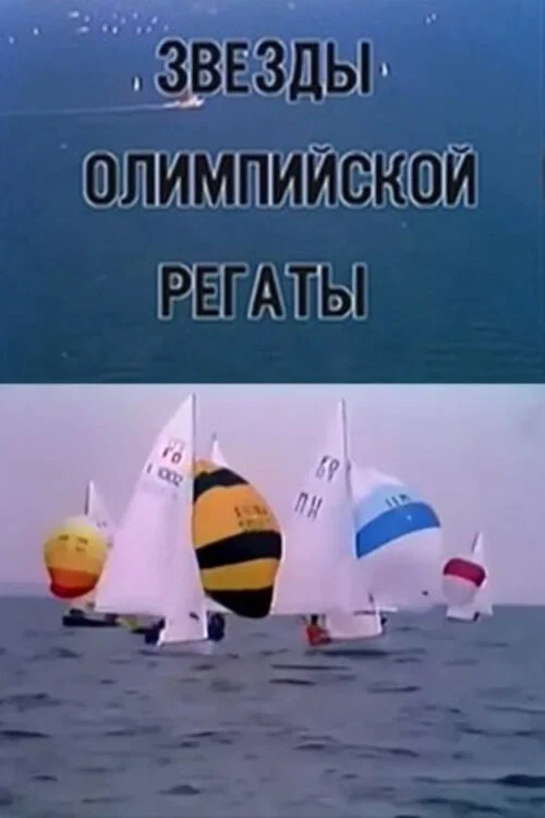 Movie poster for Stars Olympic Regatta (1980)