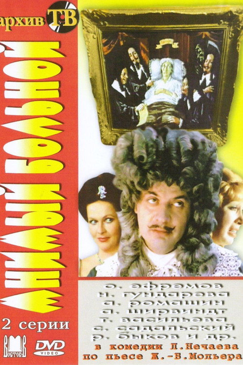 Movie poster for The Imaginary Invalid (1979)