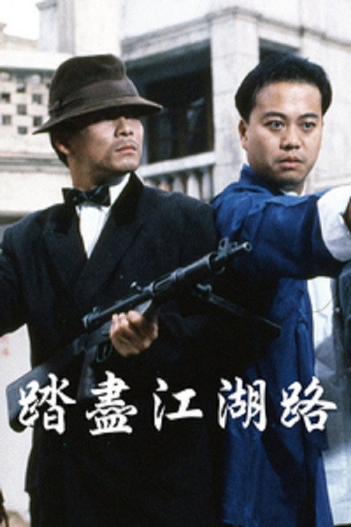 Movie poster for The Last Bout (1989)