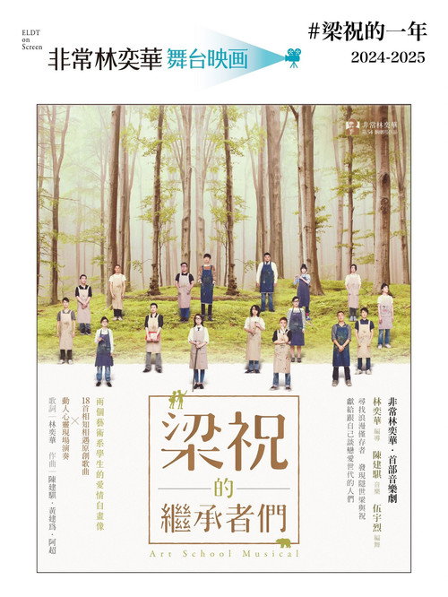 Movie poster for Art School Musical (On Screen) (2024)