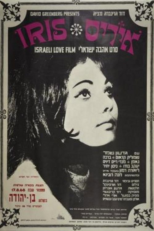 Movie poster for Iris (1968)