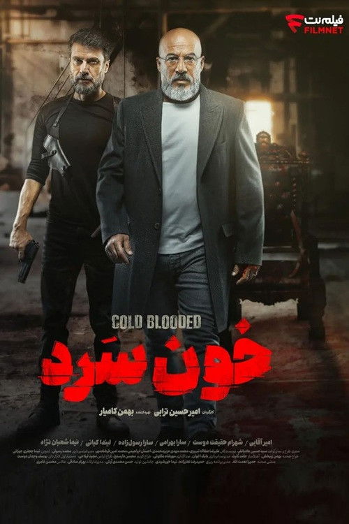 Cold Blooded poster