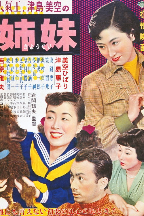 Movie poster for Sisters (1953)