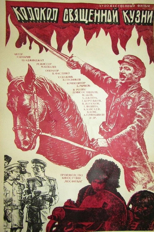 Movie poster for Bell of the Holy Forge (1982)