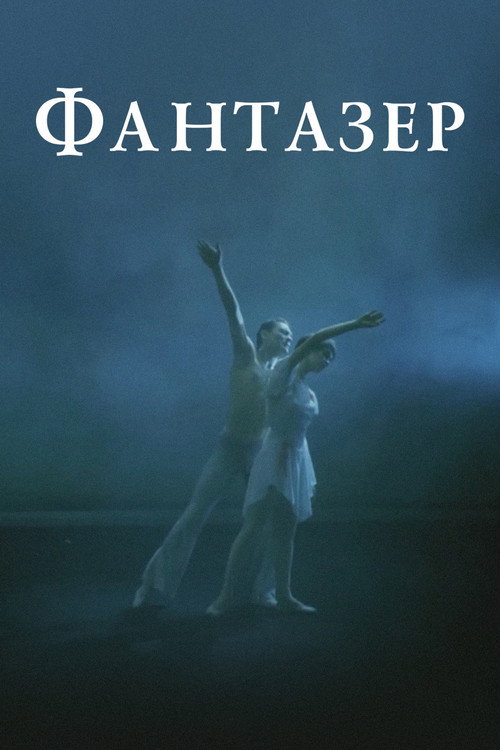 Movie poster for The Dreamer (1988)