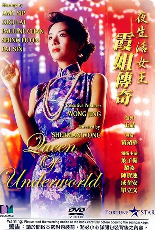 Movie poster for Queen of Underworld (1991)