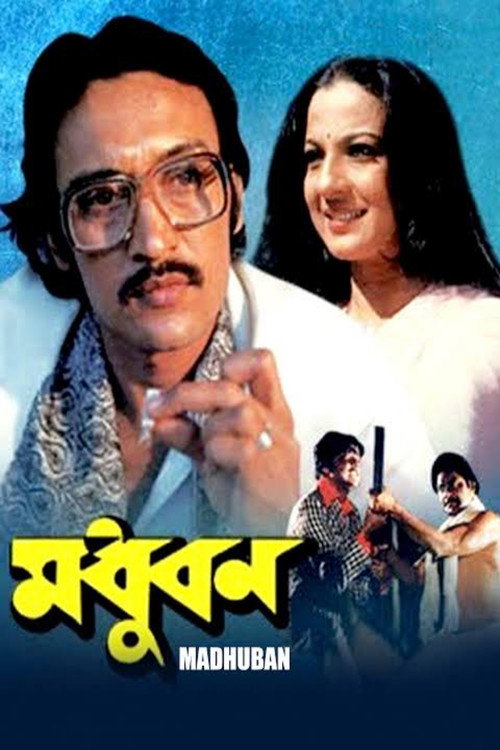Movie poster for Madhuban (1983)