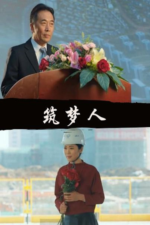 Movie poster for Dream of Architecture (2016)