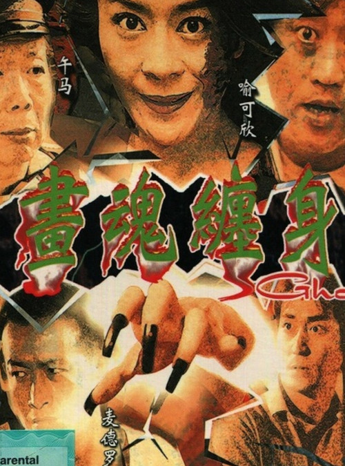 Movie poster for Ghost (2001)