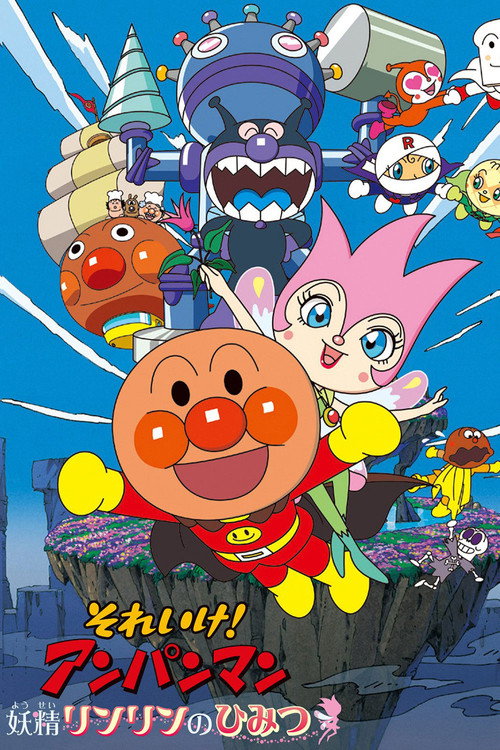 Movie poster for Anpanman: The Secret of Fairy Rin-Rin (2008)