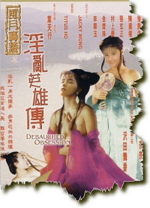Movie poster for Debauched Obsession (1999)