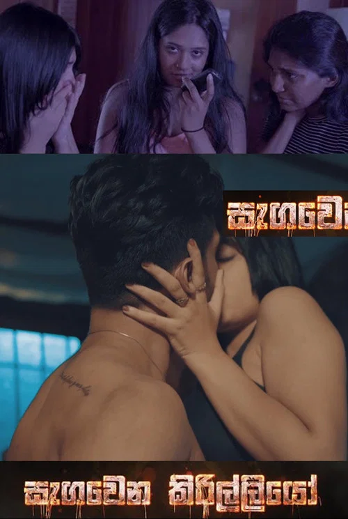 Movie poster for Segawena Kirilliyo (2021)