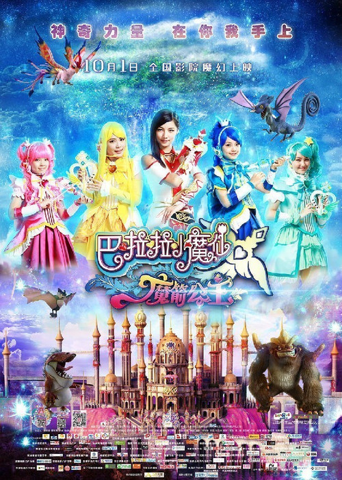 Movie poster for Balala the Fairies: Princess Camellia (2015)