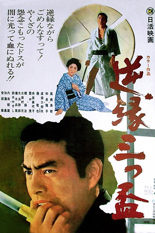 Movie poster for Blood Vendetta (1971)
