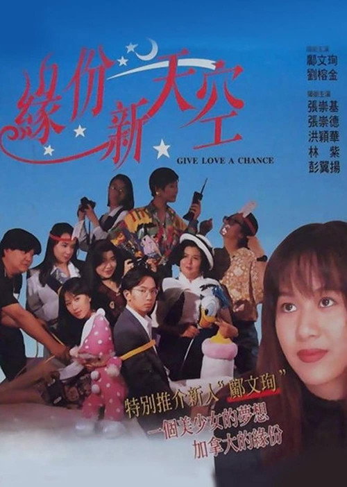 Movie poster for Give Love a Chance (1994)