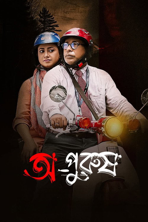 Movie poster for Opurush (2024)