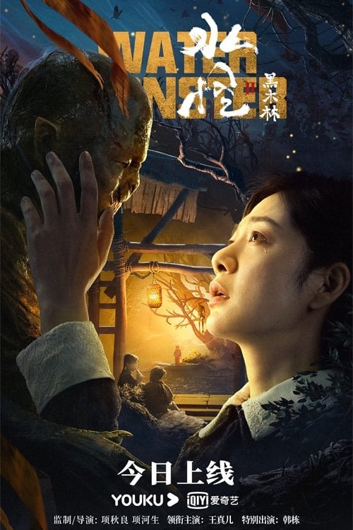 Movie poster for Water Monster 2 (2021)
